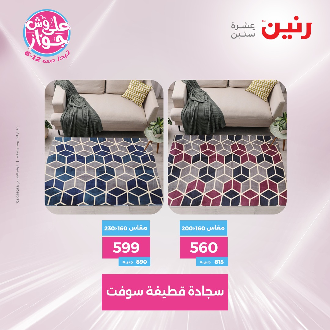 raneen offers from 17jul to 19jun 2025 عروض رنين من 17 يوليو حتى 19 يونيو 2025 صفحة رقم 11